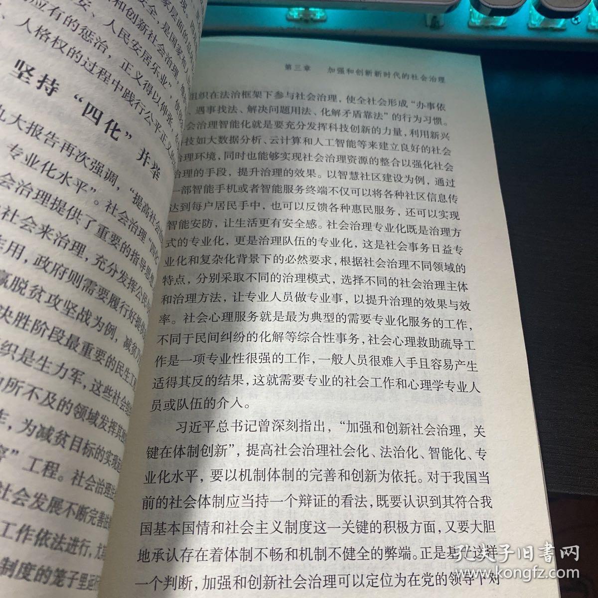 时事增刊解读 学习贯彻党的十九届四中全会精神 大学生版