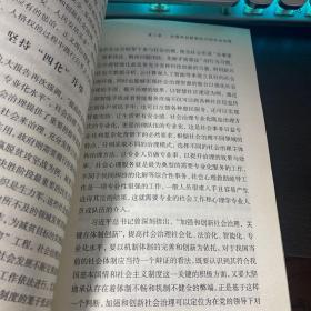 时事增刊解读 学习贯彻党的十九届四中全会精神 大学生版