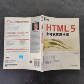 HTML5和样式应用指南