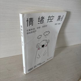 情绪控制（书脊断裂）