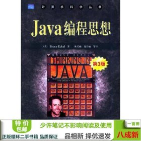 Java编程思想：第3版