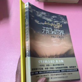 开启的世界：幸福从未离开你