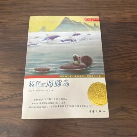 蓝色的海豚岛