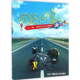 陌路回家 旅游 李明熙