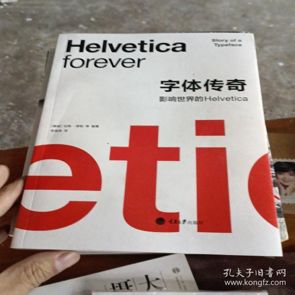 字体传奇：影响世界的Helvetica