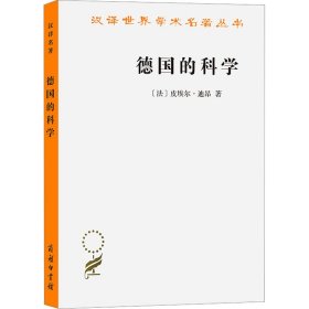 德国的科学