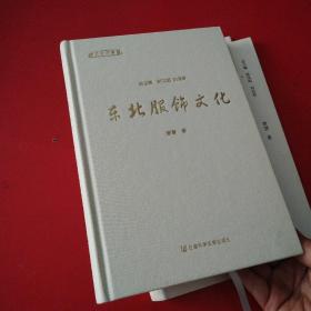 东北服饰文化（看图拍）