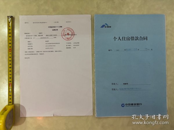 《住房公积金个人住房合同、贷款结清证明》，共2件合售公积金住房制度改