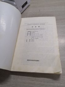 针灸学（成教）