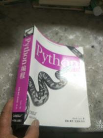 Python编程，第4版(下册)