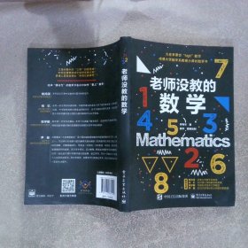 老师没教的数学