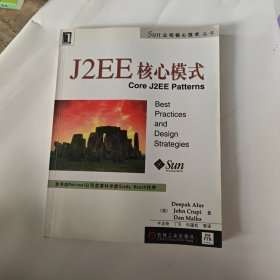 J2EE核心模式