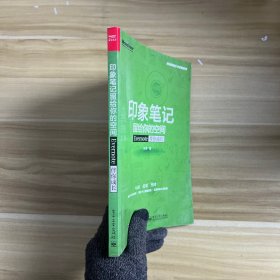 印象笔记留给你的空间：Evernote伴你成长