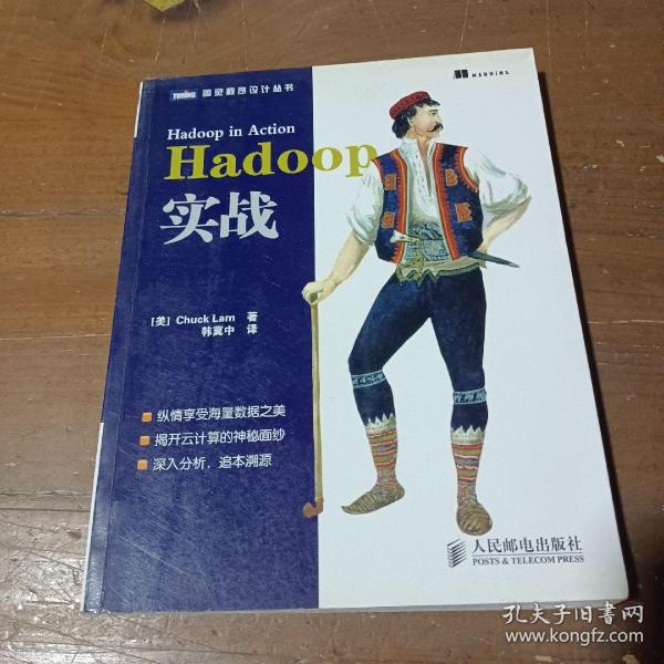 Hadoop实战