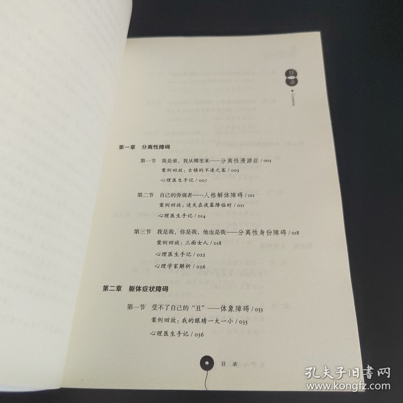 反常心理学2：心理医生专业解读变态心理学