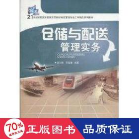 仓储与配送管理实务 股票投资、期货 缪兴锋