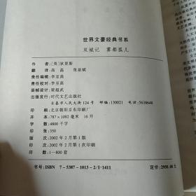 世界文豪经典书系.双城记，雾都孤儿