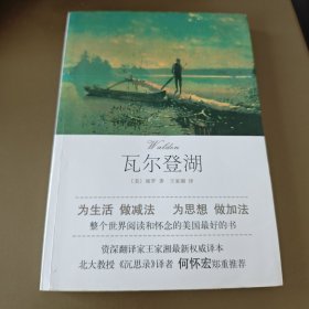 瓦尔登湖