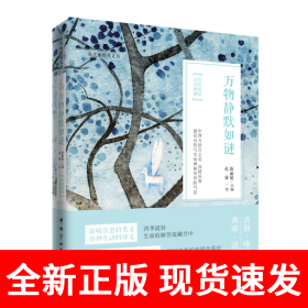 最美丽的英文书 万物静默如谜