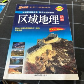 24版高中区域地理