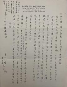 李瞻致圆琳信札1页。李瞻，祖籍山东寿光，1925年生。1956年获台湾政治大学文学硕士学位，毕业后留校，历任新闻研究所讲师、副教授、教授。中国台湾新闻学泰斗。1963年和1972年两次赴美国留学，从事研究工作。曾任台湾当局教育部门国语词典新闻与大众传播学学术辞汇主编，台湾商务印书馆大学丛书新闻与大众传播学门主编，台湾政治大学新闻系新闻研究所所长、教授，大众传播教育协会常务理事等职。