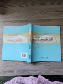 让梦想启航：高中生生涯指导教程