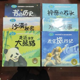 奇妙的科学:书的历史等 (六册合售)