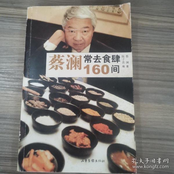 蔡澜常去食肆160间