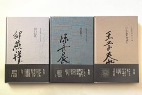 名家读史笔记 《闭门日札》 《风雨微尘》 《写在历史的边上》 共3册 全布面精装 全毛边本 邵燕祥 陈丹晨 王学泰签名钤印