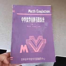 中学数学竞赛专题讲座续一