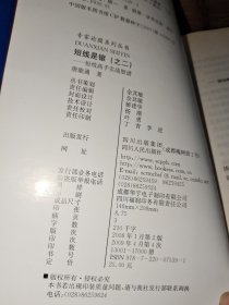 短线是银 2－8册