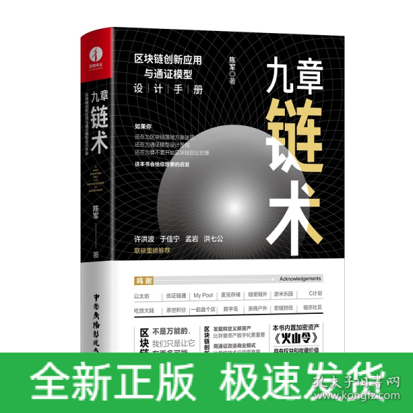 九章链术：区块链创新应用与通证模型设计手册