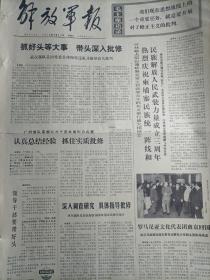解放军报1973年3月24日