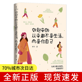 好起来的从来都不是生活，而是你自己