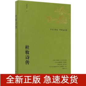 杜牧詩(shī)傳