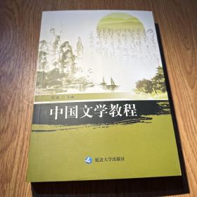 中国文学教程