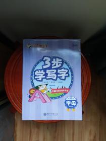 华夏万卷英文字帖3-6岁幼儿园学前26个英语字母描红练习本习字本带卡通贴纸幼小衔接练字帖棍棒体写字本（配视频动画）