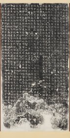 东魏武定八年重建太吕望碑。纸本大小82*160厘米。宣纸艺术微喷复制