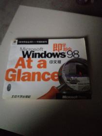 可视的参考：WINDOWS98即学即会