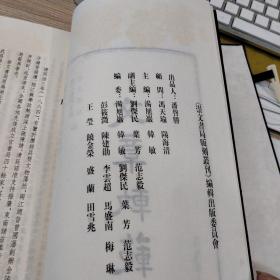 崇文书局版刻丛刊：文章轨范（一函二厚册，多色套印，挺清晰，大开本，相当于16开，原价880，品相完好，时间久了 南方潮湿，有些页面有斑 介意勿拍。。）