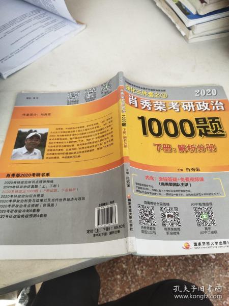 2020肖秀荣考研政治1000题.上下册.解析分册.试题分册