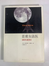 首席女法医10：黑色通告