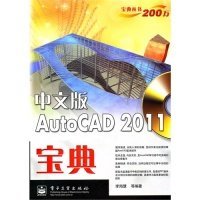 中文版AutoCAD2011寶典