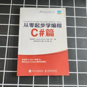 从零起步学编程  Java篇和Python篇 ，CSS篇，C＃编（四本合售）