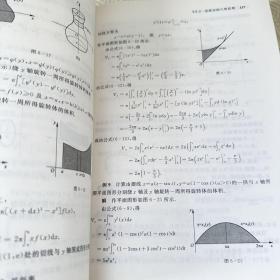 高等学校经济管理类数学基础课程系列教材：高等数学