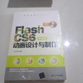 Flash CS6中文版动画设计与制作（全新未拆封）