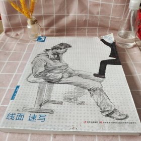 完美教学：线面速写