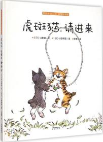 阿黑和虎斑：虎斑猫，请进来