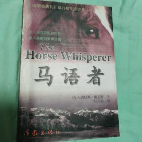 马语者
