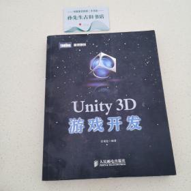 Unity 3D游戏开发
C01020205